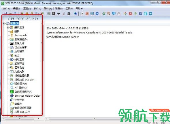 SIW2020Technicians系统检查工具绿色版