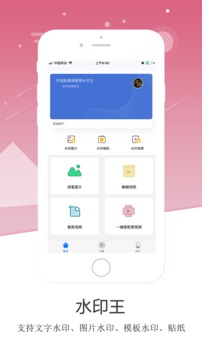 水印王APP最新版