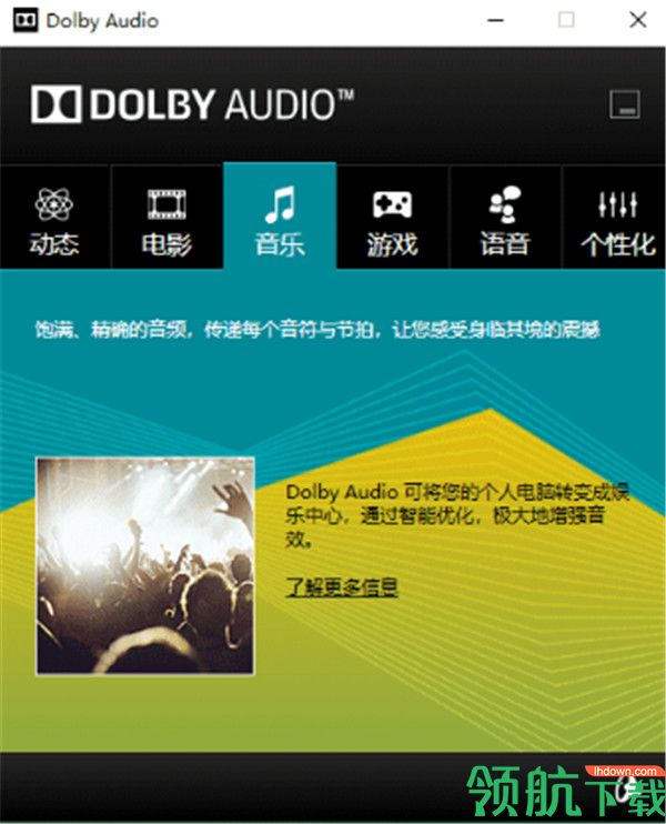 DolbyAudio杜比音效绿色版