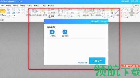 旋风PDF编辑器官方版