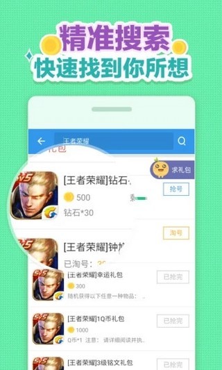 礼包助手APP手机版