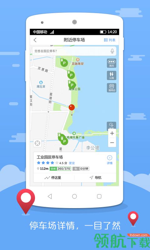 园区停车APP手机版