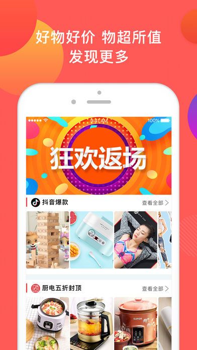 趣仓商城APP版