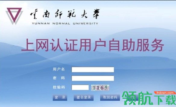 云南师范大学上网认证客户端官方版