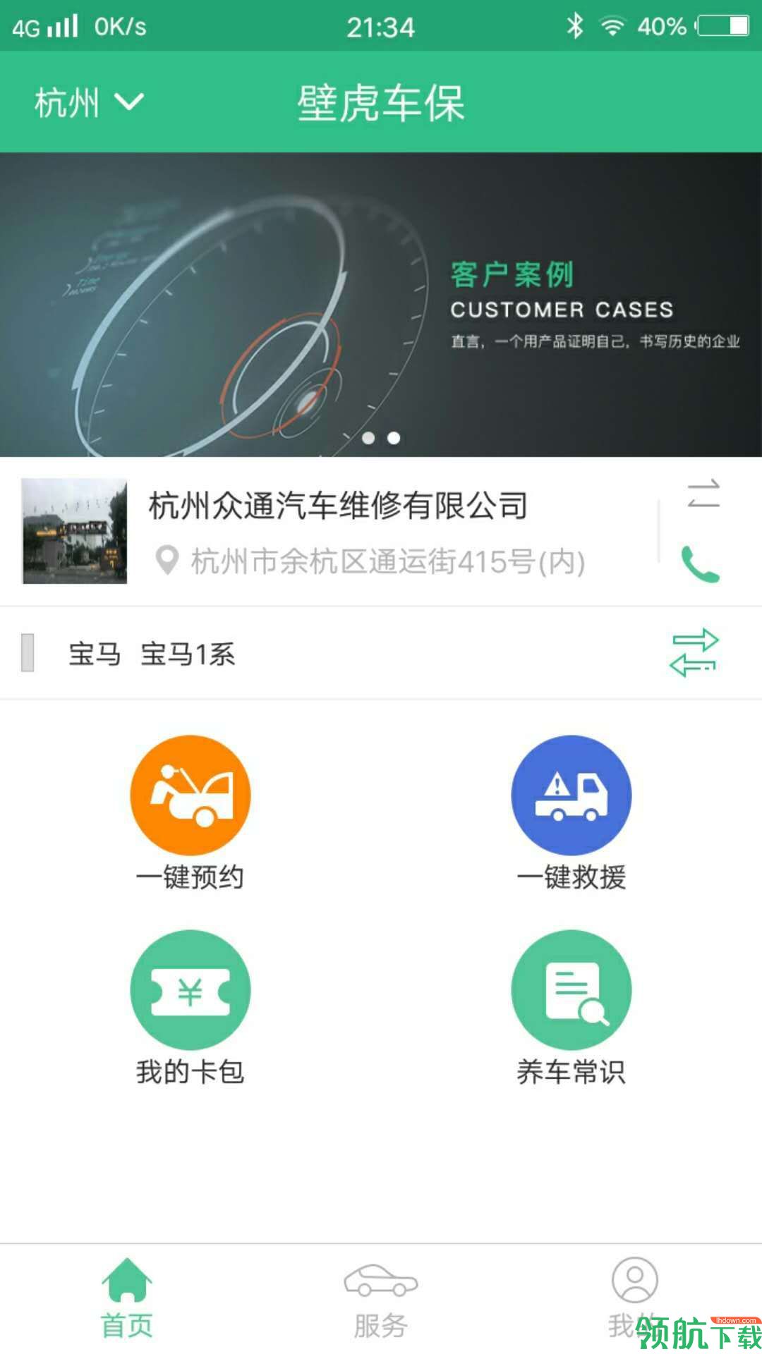 壁虎车保APP版