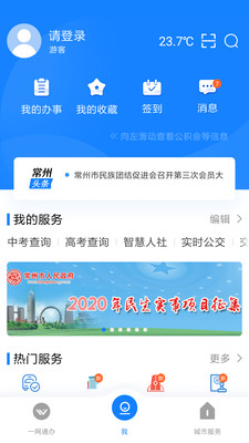 我的常州APP手机版