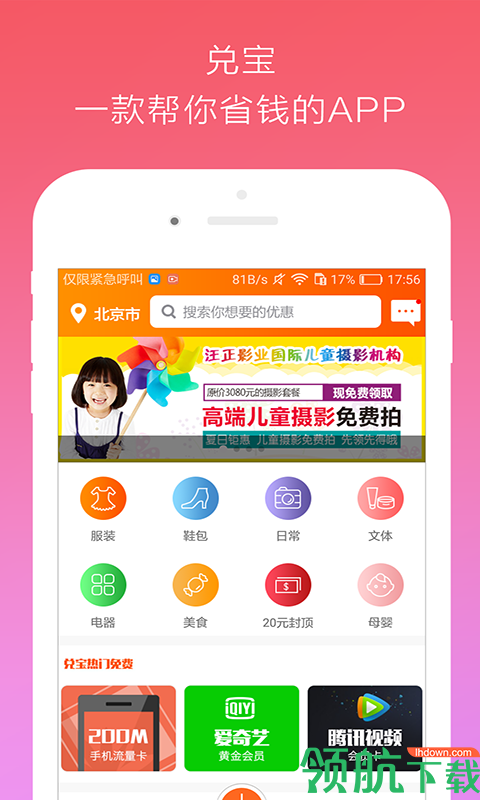 兑宝APP手机版