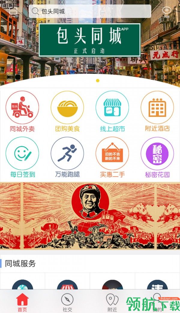 包头同城APP版