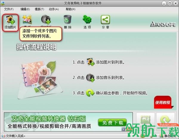 艾奇视频电子相册制作软件绿色版