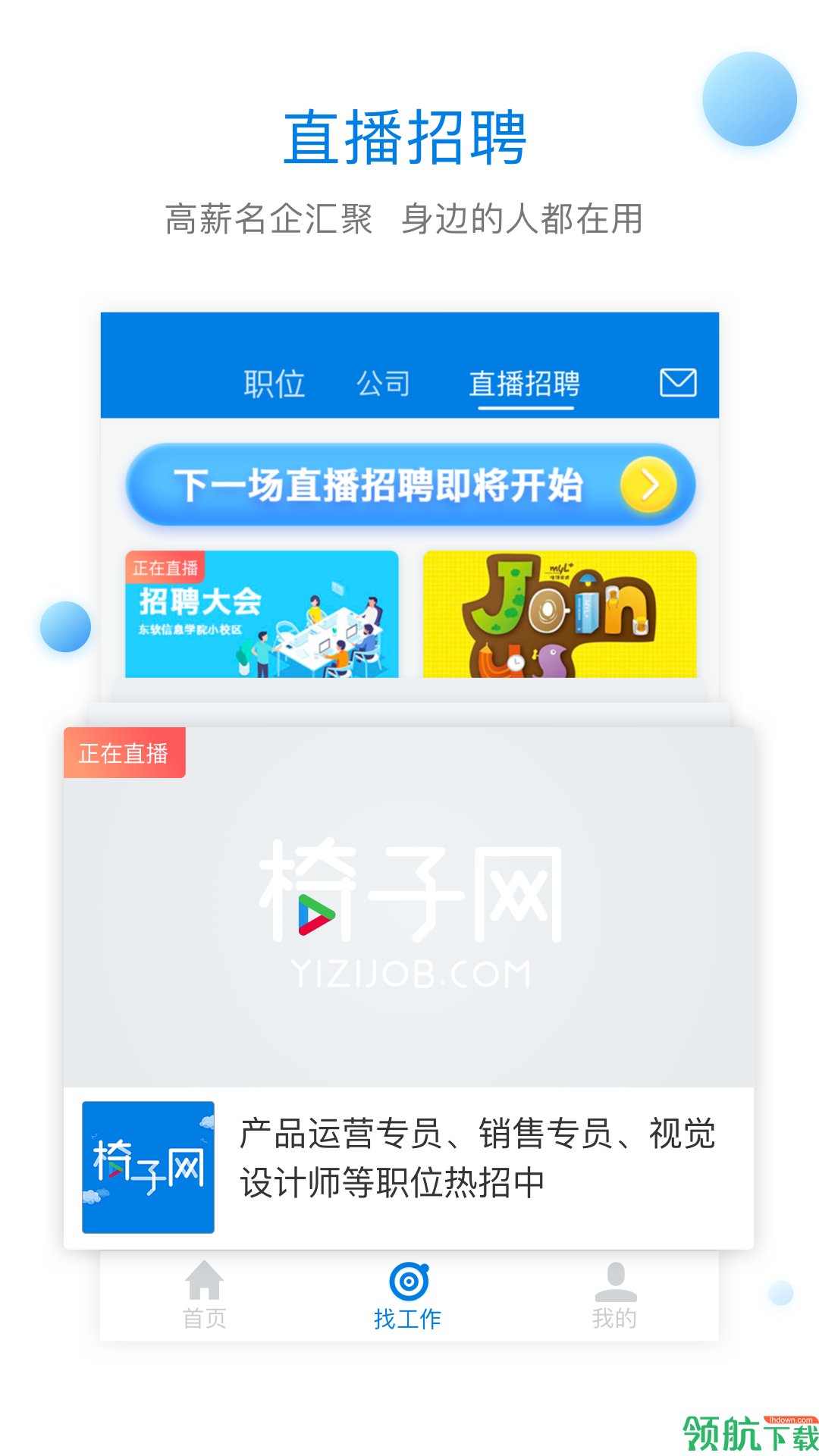 椅子网APP手机版