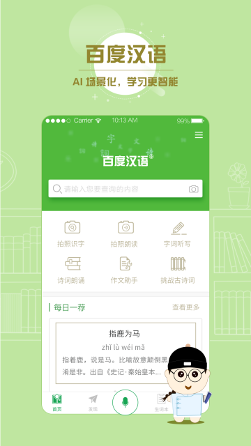 百度汉语APP手机版