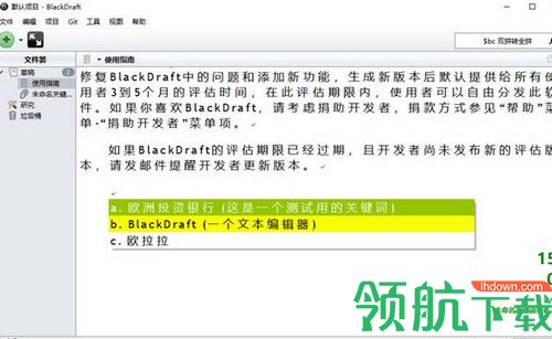 BlackDraft写作软件