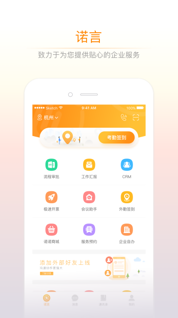 诺言APP手机版