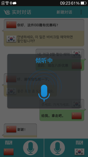 对话翻译APP手机版