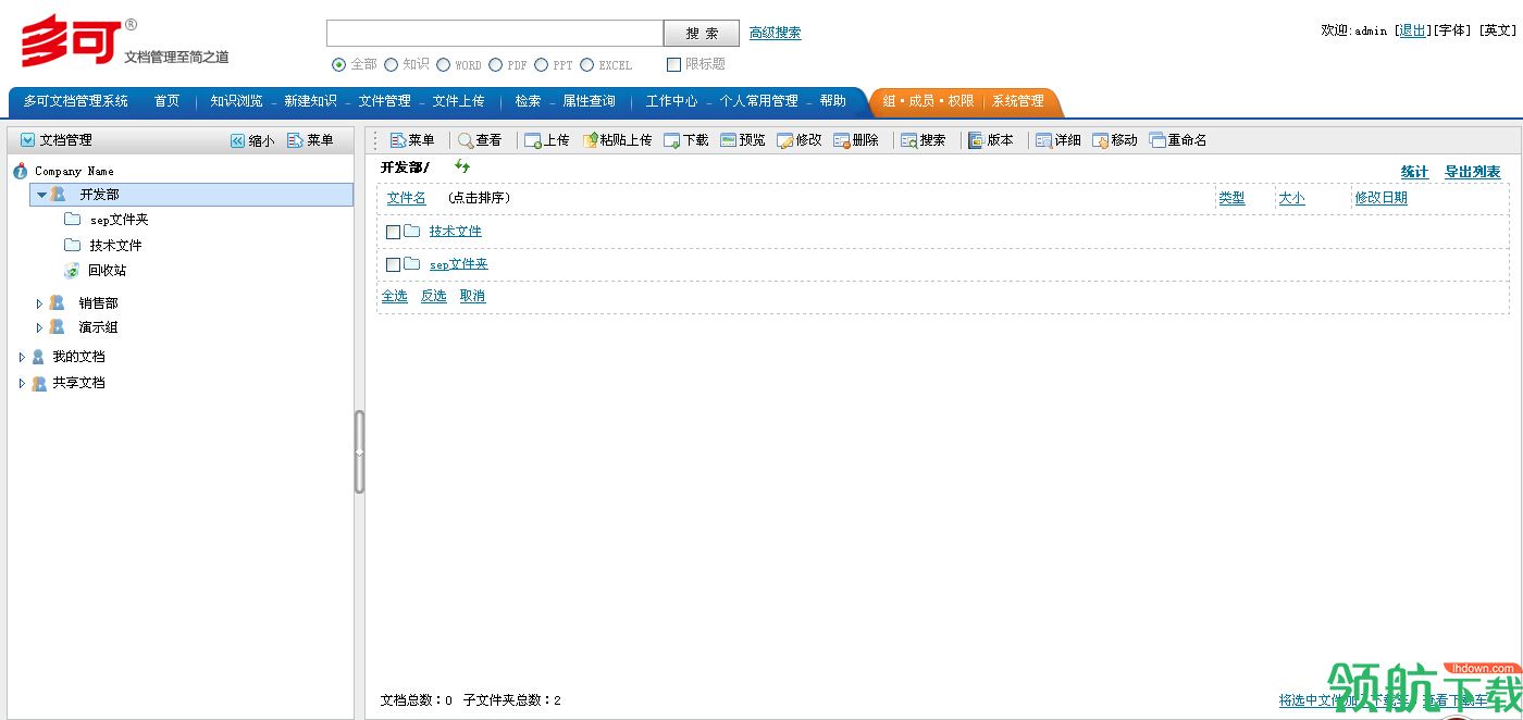 多可文档管理软件系统官方版