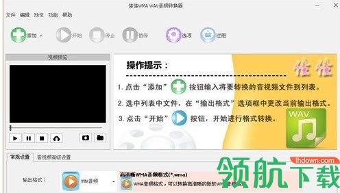 佳佳WMAWAV音频转换器官方版
