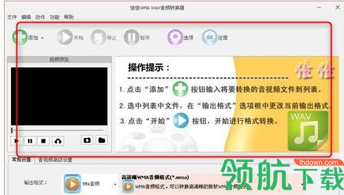 佳佳WMAWAV音频转换器官方版
