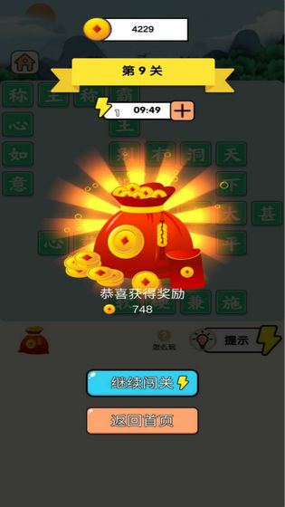 成语小霸王测试版