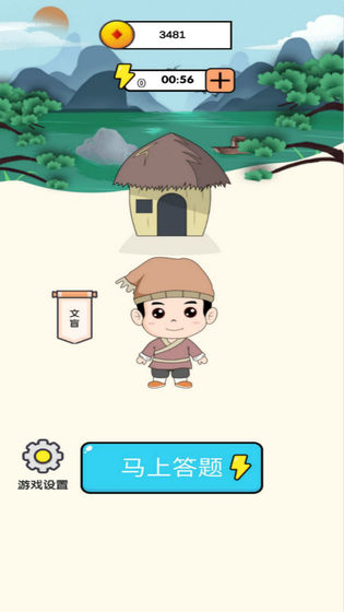 成语小霸王测试版