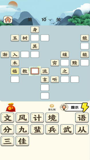 成语小霸王测试版