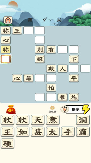成语小霸王测试版