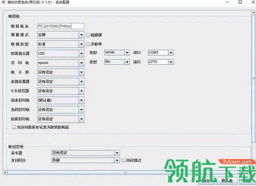 泰纳收银系统单机版