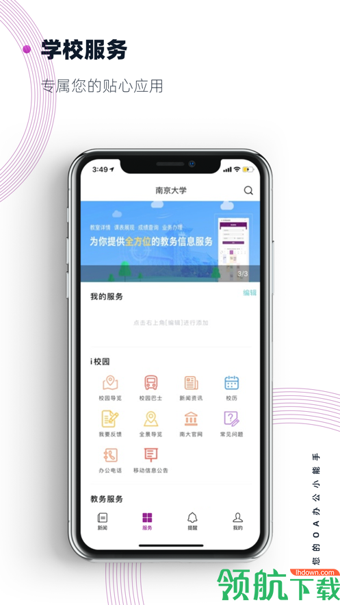 南京大学APP手机版