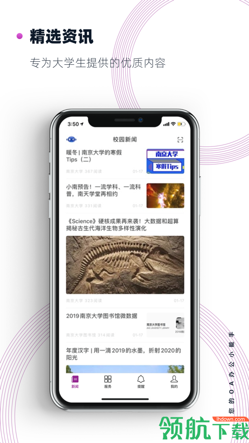 南京大学APP手机版