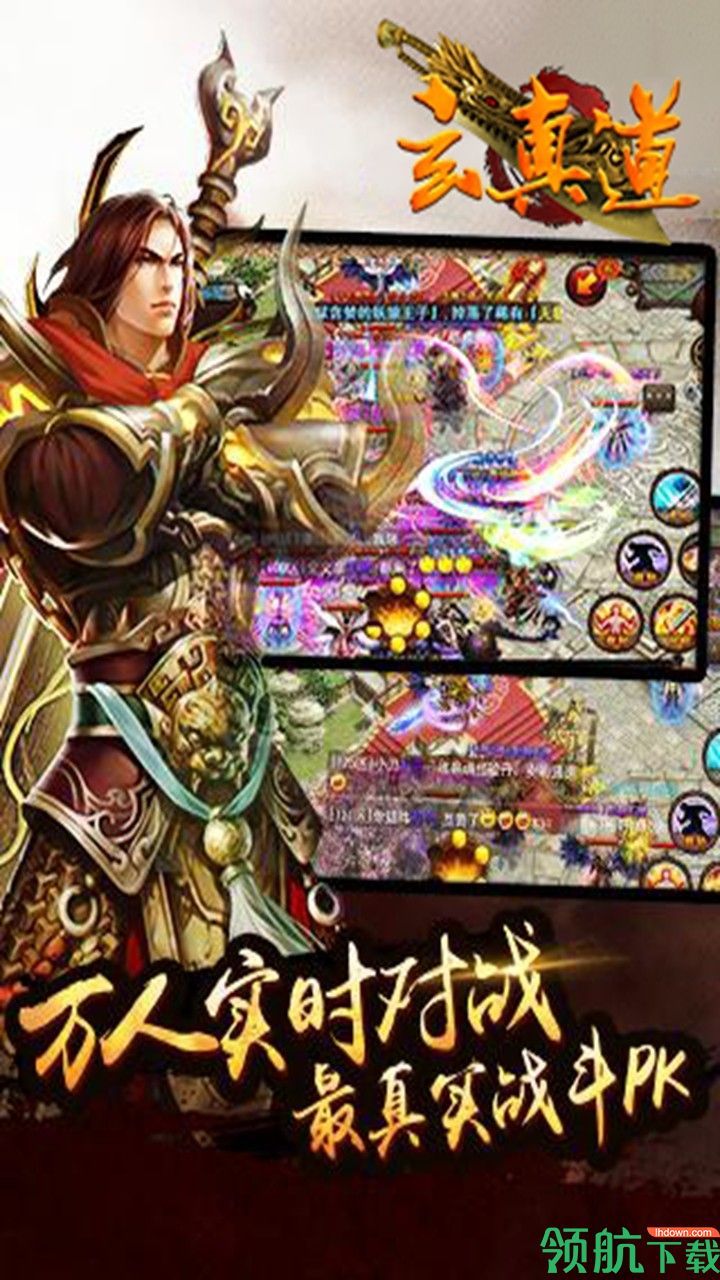 玄真道官方版