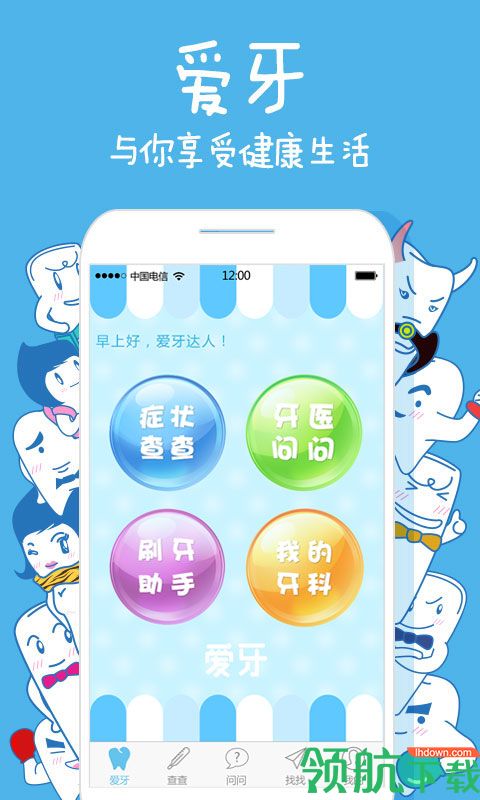 爱牙APP手机版