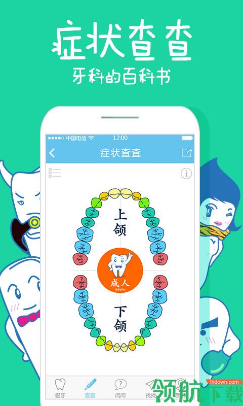 爱牙APP手机版