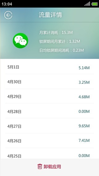 流量精灵APP手机版