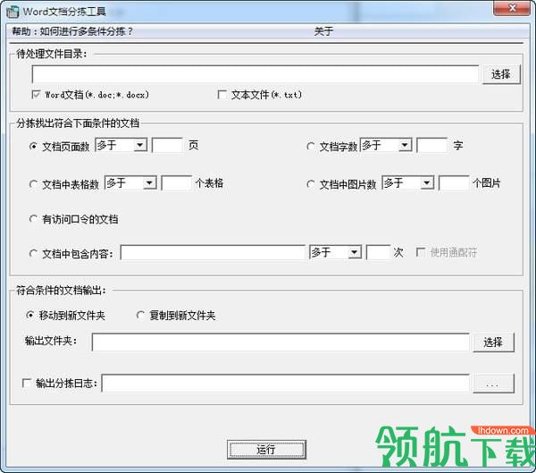 Word文档分拣工具官方版