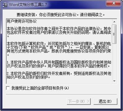 Word文档分拣工具官方版