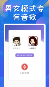 终极变声器APP最新版