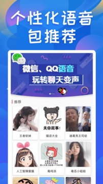 终极变声器APP最新版