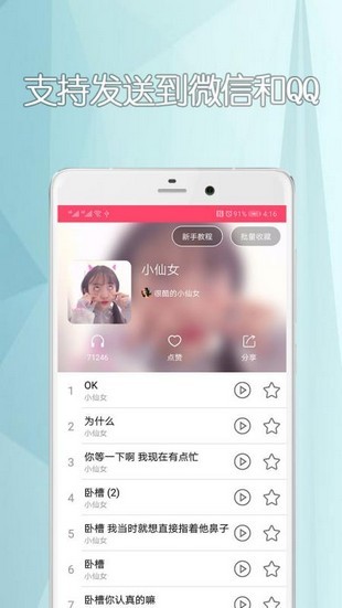 手机变声器APP手机版