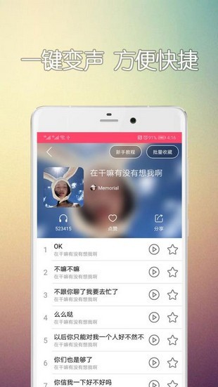 手机变声器APP手机版