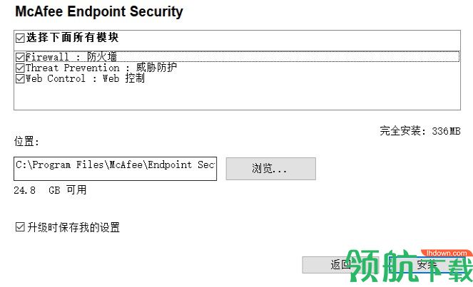 McAfeeEndpointSecurity中文破解版