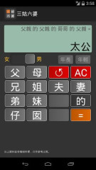 三姑六婆Lite安卓手机版