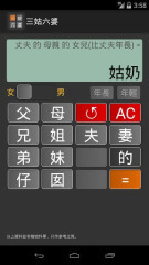 三姑六婆Lite安卓手机版