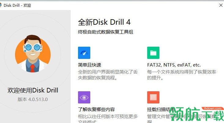 DiskDrillProfessional磁盘数据恢复工具绿色版