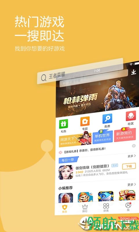 vivo游戏中心APP版