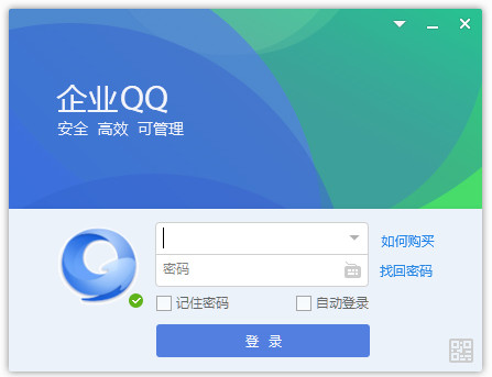 企业QQ客户端官方版