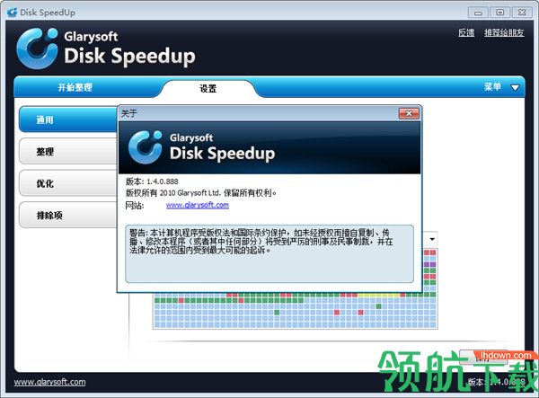 DiskSpeedUp单文件绿色版