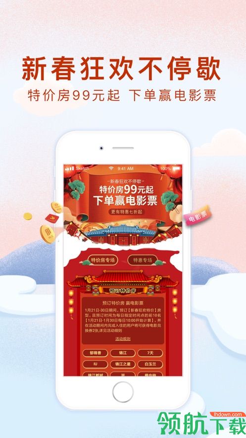 锦江酒店APP手机版