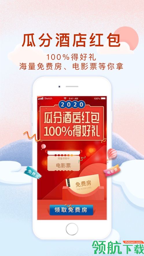 锦江酒店APP手机版