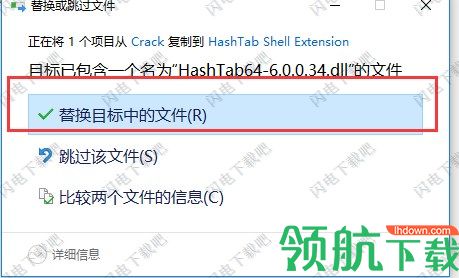 HashTab哈希值检测工具绿色版