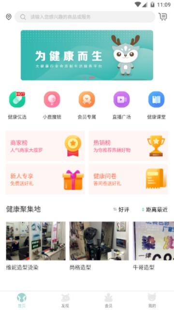 江小鹿APP版