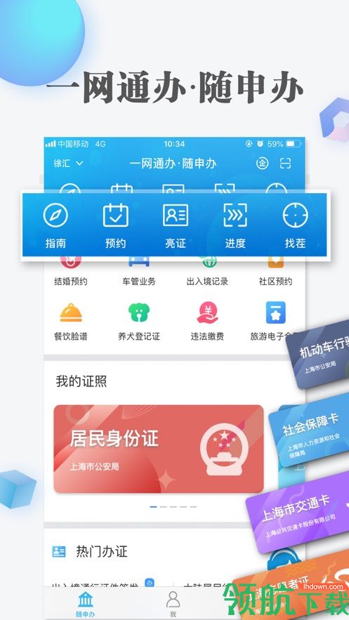 上海随申办APP手机版
